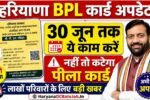 Haryana BPL Ration Card KYC
