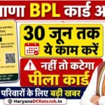 Haryana BPL Ration Card KYC