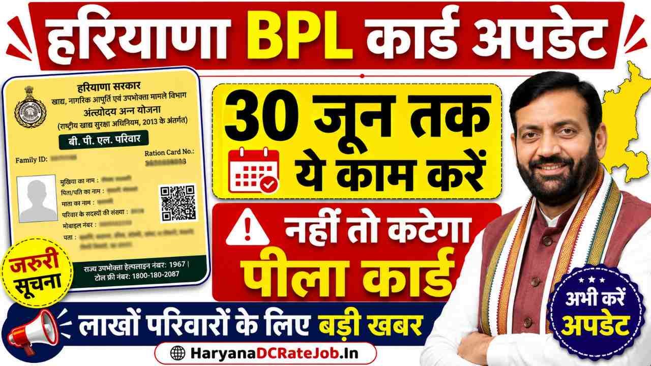 Haryana BPL Ration Card KYC