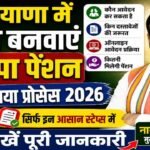 Haryana Budhapa Pension