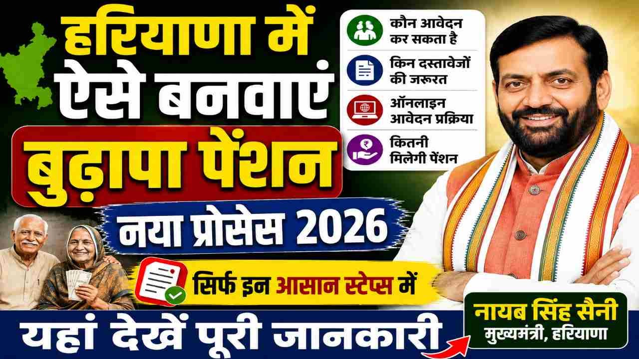 Haryana Budhapa Pension
