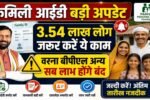Haryana Family ID Update