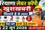 Haryana Labour Copy Scheme List 2026