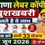 Haryana Labour Copy Scheme List 2026
