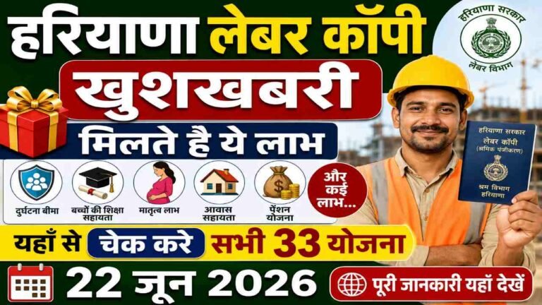 Haryana Labour Copy Scheme List 2026