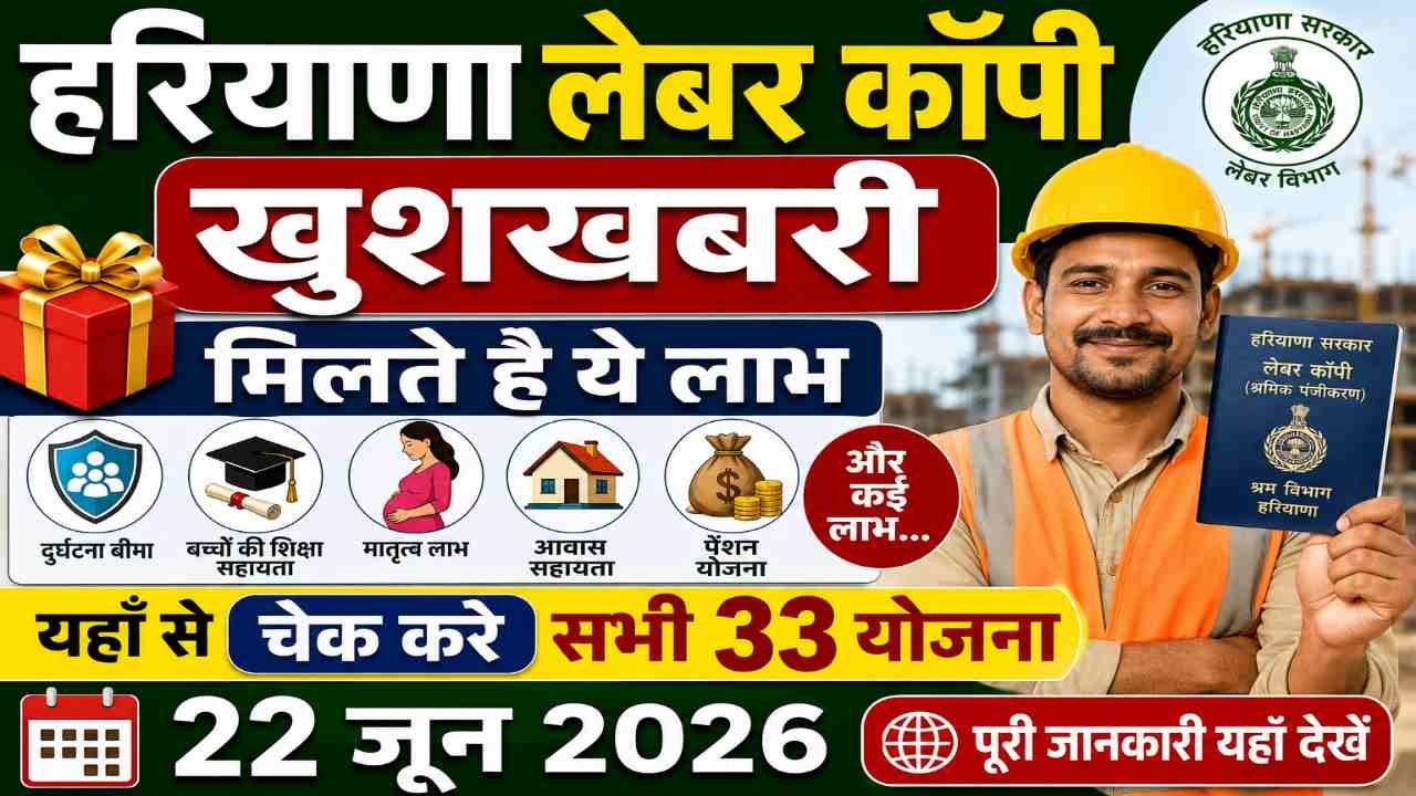 Haryana Labour Copy Scheme List 2026