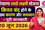 Haryana Lado Lakshmi Yojana