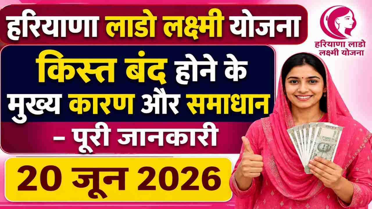 Haryana Lado Lakshmi Yojana