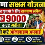 Haryana Saksham Yojana Ka Form Kaise Bhare