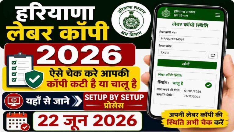 How to Check Haryana Labour Copy is Active or Not