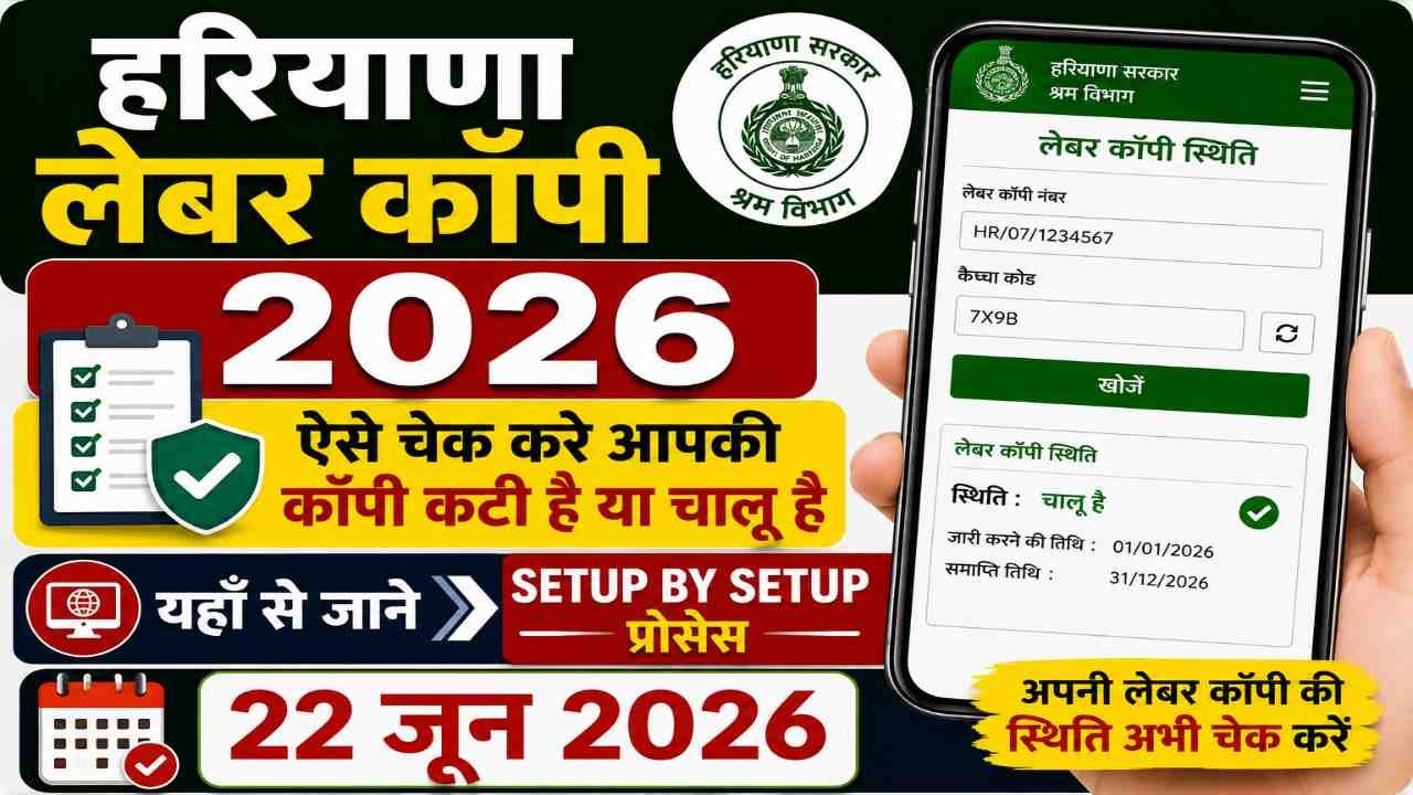How to Check Haryana Labour Copy is Active or Not