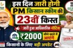 PM Kisan Scheme 23rd Installment Date