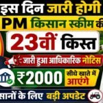 PM Kisan Scheme 23rd Installment Date